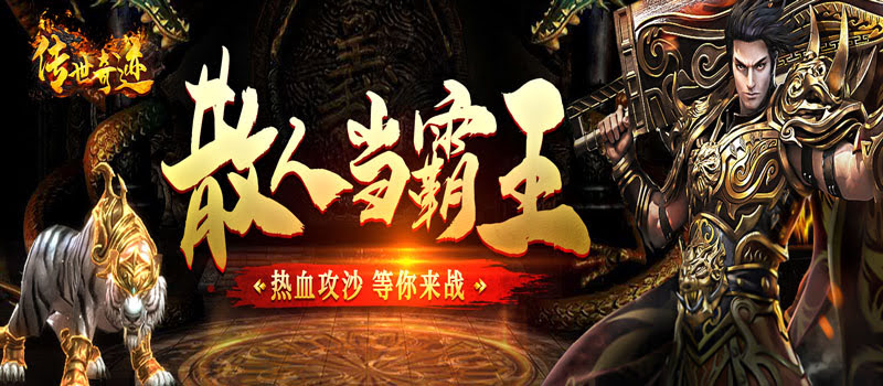 <font color='#330099'>传奇私服手游,游戏中的心理素质与人际关</font>