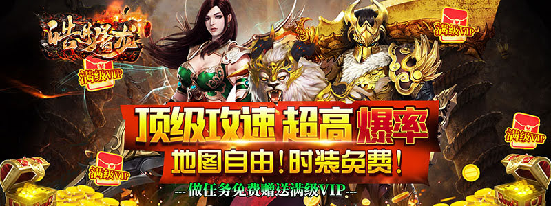 传奇私服中的三大经典怪物 传奇私服中的三大经典怪物