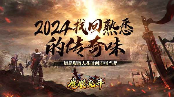 <font color='#339900'>传奇私服手游奇幻大乱斗角色强度分析：</font>