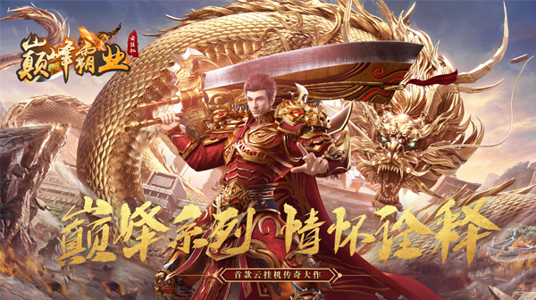 传奇手游私服龙影密道进入方法及探索攻略