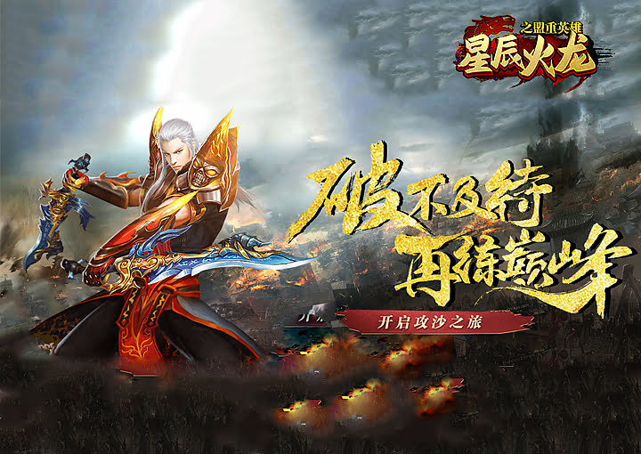 手游私服传奇超级石火流终极攻略：高爆