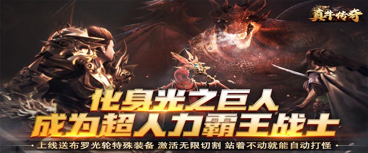传奇手游私服溯火而归的终局任务怎么做