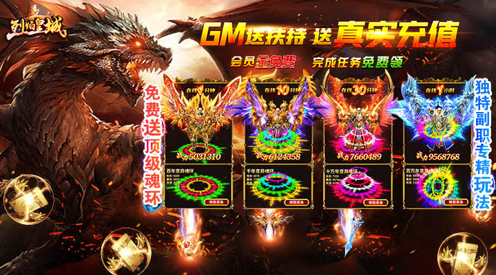 手游私服传奇：堕落的灰烬使者获取与强化全攻