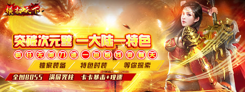 《手游私服传奇》孙尚香专精装深度解析