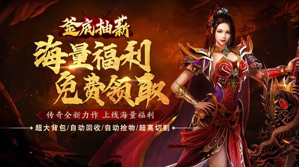 传奇私服狐狸最强出装攻略：爆发秒杀