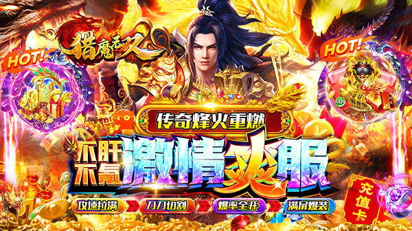《传奇私服手游》顶级宝物全解析：从龙
